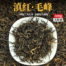 云南凤庆毛峰滇红茶批发散装500g 蜜香二叶生态红茶古树 功夫红茶
