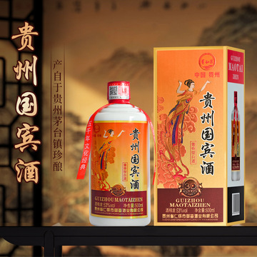 新品网红爆款贵和泉茅台镇国宾酒酱香型53度500毫升整箱一件代发