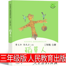 人民教育出版社稻草人书叶圣陶安徒生童话格林童话三年级必读正版