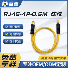 厂家供应以太网线RJ45-4P-0.5M线缆智能制造连接线网络连接线