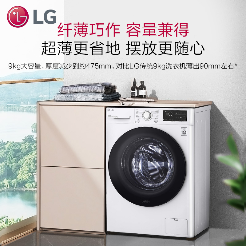 lg洗衣机9kg超薄嵌入除菌滚筒洗衣机家用全自动直驱变频90n2w