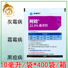 美国杜邦 阿砣 啶氧菌酯 灰霉病 霜霉病 黑痘病 杀菌剂10ml