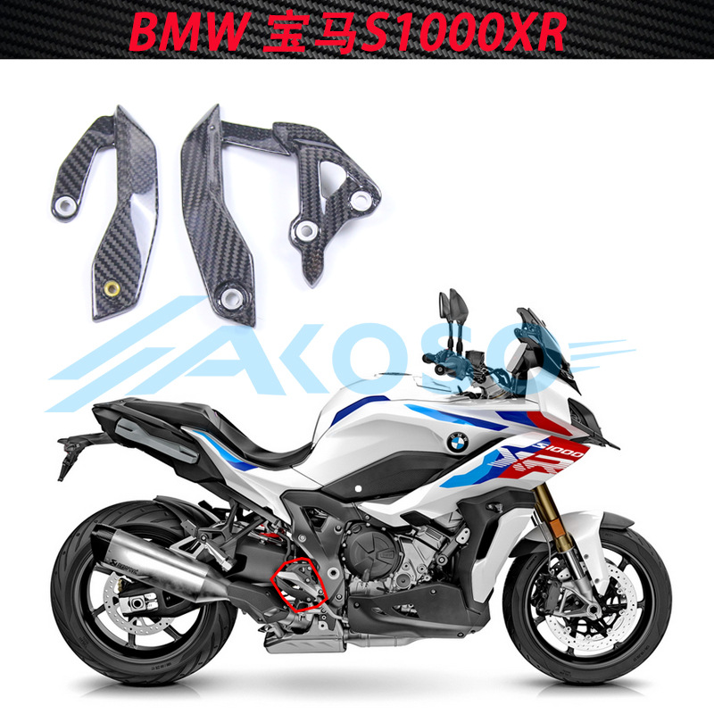 适用新款bmw 宝马s1000xr摩托车改装碳纤维后脚跟护板 脚踏挡板