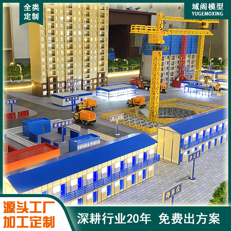 智慧工地施工沙盘制作城市规划沙盘地形地貌场景建筑绿色施工沙盘