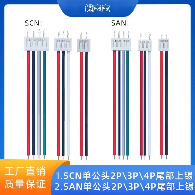 批发2p3p4p公头UL1007 24awg SAN端子线 UL1007 22AWG SCN端子线