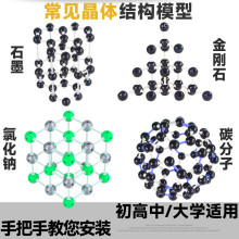 碳的同素异形体晶体结构模型23mmC60石墨金刚石氯化钠分子教具