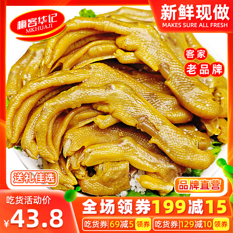 广东梅州盐焗鸭爪原味鸭掌客家特产零食休闲小吃即食网红熟食