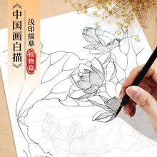 中国画白描描摹本 动物人物花卉山水工笔画白描底稿大图 临摹画册