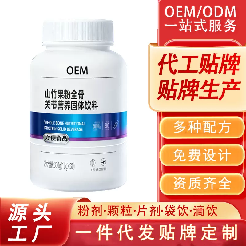 山竹果粉全骨关节营养固体饮料特膳食品工厂定制OEM贴牌代加工