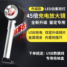 放大镜高倍高清45倍带灯刻度烟酒珠宝古董钱币鉴定专用邮票印刷点