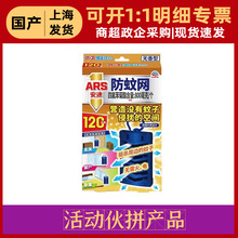 (伙拼)ARS/安速嗡净空间防蚊网120日无香型家用室内成人驱蚊防蚊