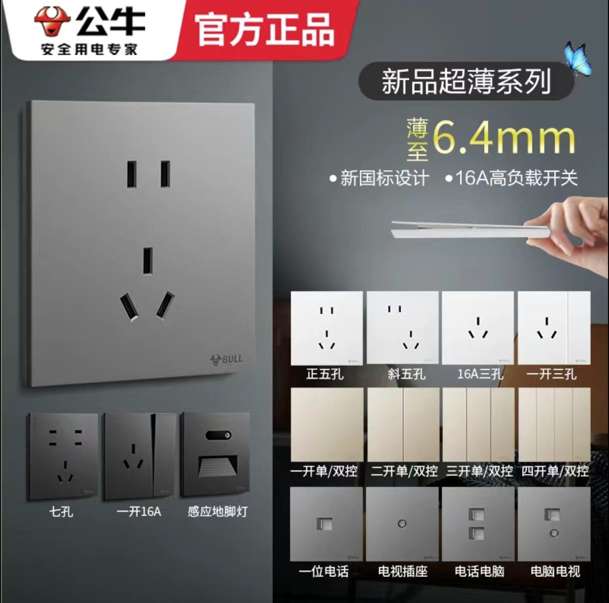 公牛超薄开关插座面板86型暗装16a三孔墙壁斜五孔插座家用g56批发