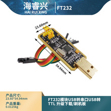 FT232模块USB转串口USB转TTL 升级下载/刷机板