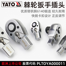 易尔拓(YATO)扭矩扳手方头棘轮插件方型插头交换头扭力扳手头