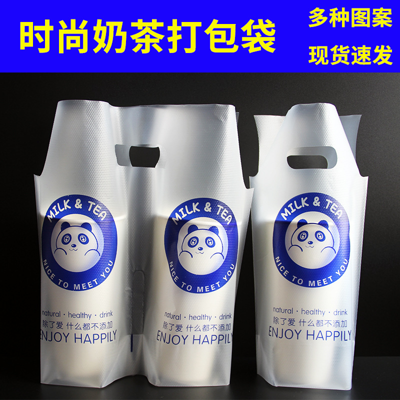 奶茶打包袋网红创意一次性手提外卖包装加厚700ml单杯双杯饮料袋