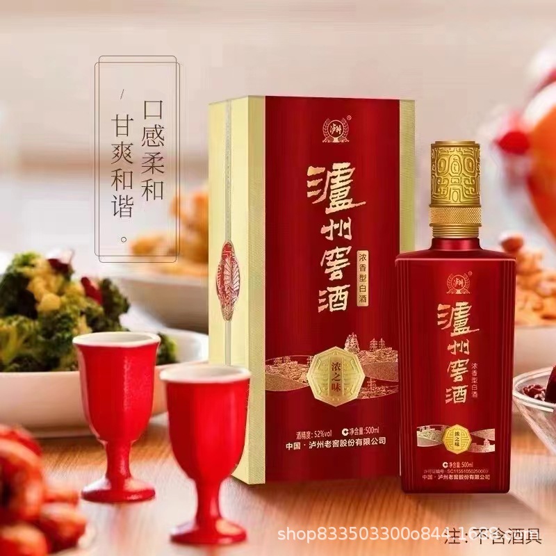 泸州酒浓香型礼盒装送礼白酒泸州窖酒浓之味52度浓香