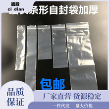 透明袋子长条形自封加厚密封细长型封口收纳分装食品包装一件批发