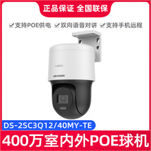 海康威视200/400万高清全彩POE球机DS-2SC3Q120MY-TE 3Q140MY-TE