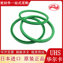 日本原装VALQUA华尔卡UHS型 液压油封轴孔两用密封圈绿色聚氨酯