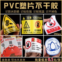 磨砂PVC不干胶 二维码桌贴3M机器面板贴纸硬塑片警示标签
