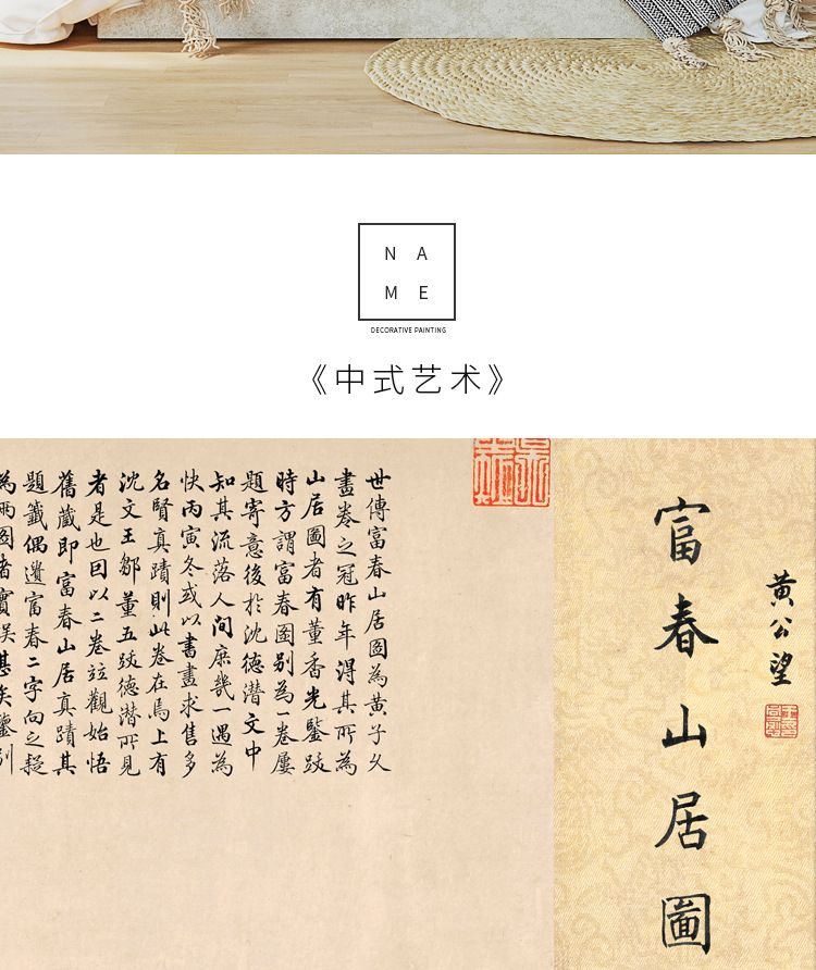 国画山水画富春山居图中式客厅装饰画办公室传世名画水墨挂画壁画