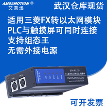 三菱PLC转以太网通讯模块ETH-FX-2P双编程扩展口兼容FX3U/N/Q系列