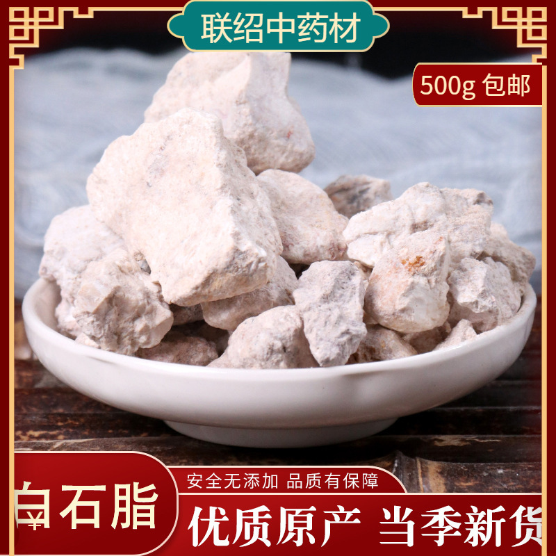 中药材 白石脂 白赤石脂 白符粉 赤石脂粉500克