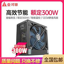 金河田智能芯480GTX静音台式机电脑电源主机电源额定300w峰值400w