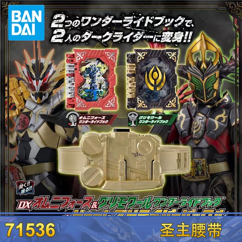 万代dx 假面骑士所罗门 斯特利乌斯 破灭驱动器圣主圣刃变身腰带