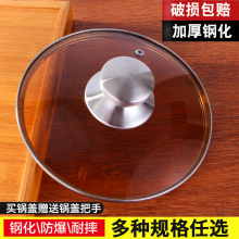 锅盖钢化玻璃盖家用18-24cm奶锅汤锅锅盖子小盖子耐高温透明石力