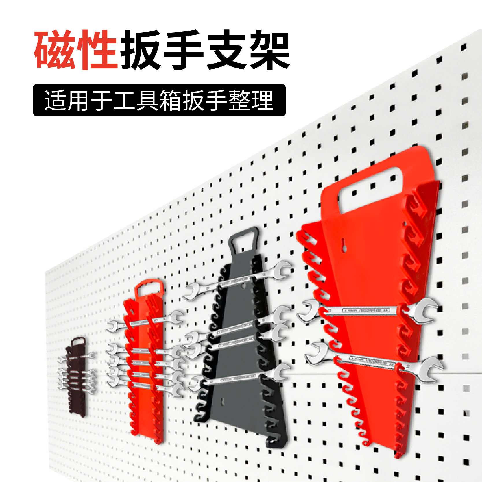 汽车工具规整磁性扳手收纳架12槽悬挂磁吸双功能吸附收纳工具支架