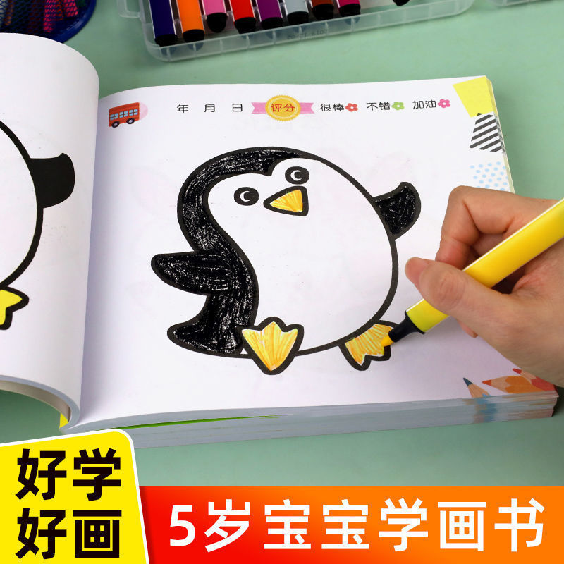 2-3-4-5岁幼儿学画宝宝画5岁学画画填色图书涂色本初学儿童学画书