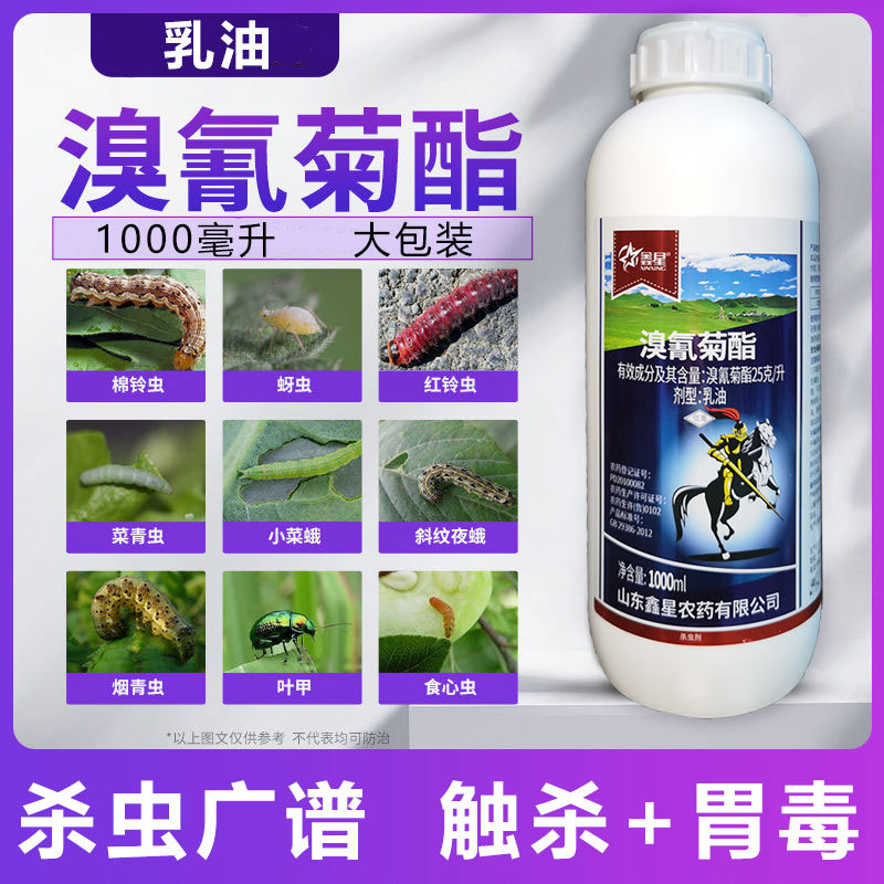 溴氰菊酯乳油果树茶树食心虫菜青虫叶蝉农药溴氰菊脂杀虫剂高效