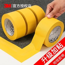 3M3903黄色单面布基胶带固定拼接加厚婚庆大力胶地板保护膜
