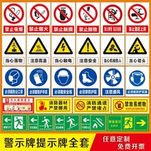 工厂车间警示标识牌当心触电消防标志牌工地生产标语