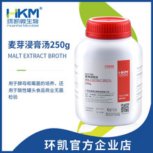 定制环凯生物 麦芽浸膏汤 Malt Extract Broth 麦芽汁培养基250g