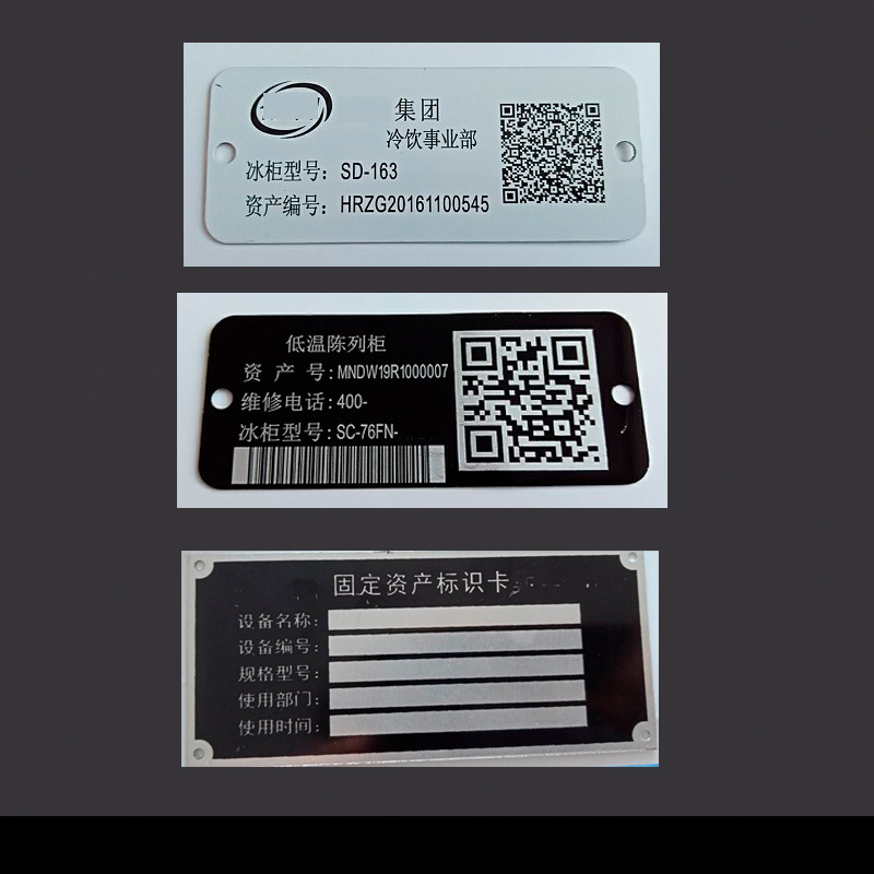条形码二维码金属标牌铭牌资产牌机械设备标牌铝牌不锈钢腐蚀牌