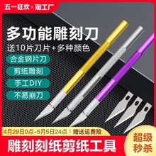 雕刻刀手工雕刻刻纸纸雕小笔刀学生刻刀工具套装篆刻木工