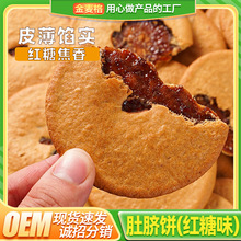 红糖肚脐饼夹心酥薄脆饼干早餐面包潮汕特产网红零食代餐小吃批发