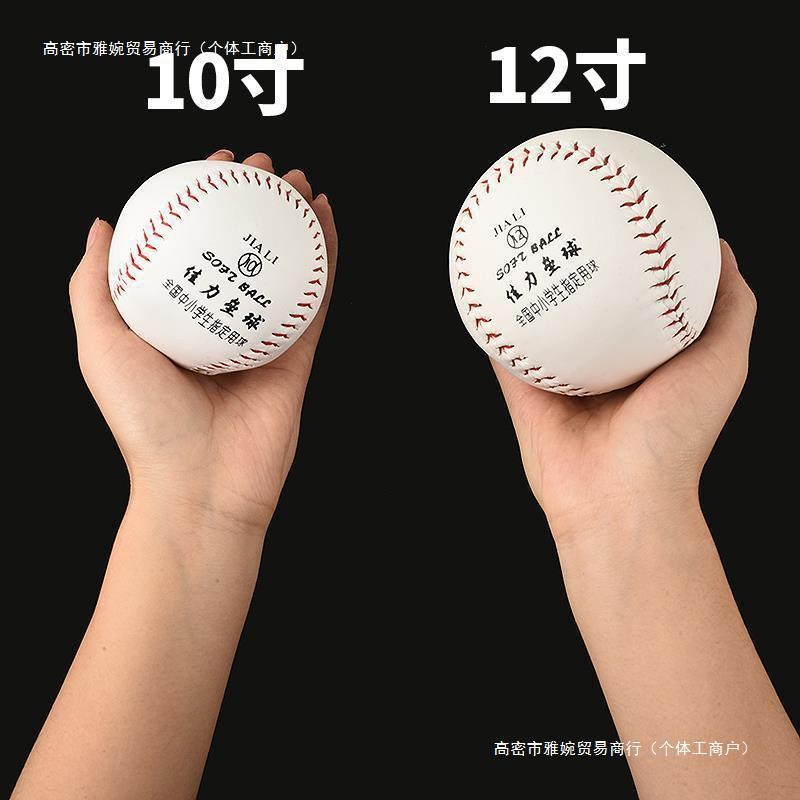 中小学生10寸垒球考试中学9号棒球软式硬式实心儿童棒球比赛训练