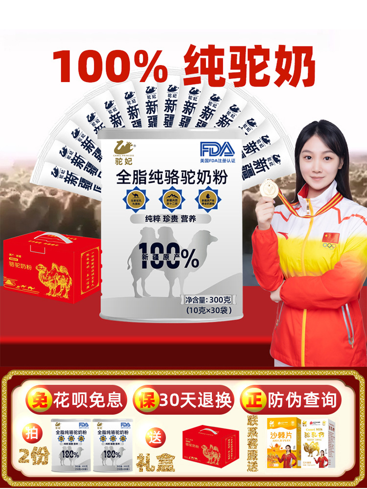 新疆驼妃全脂小包装骆驼奶粉儿童成人老年补钙营养罐装驼乳-阿里巴巴