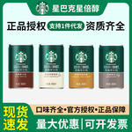 Starbuck星巴.克星倍醇咖啡混合装180ml *24瓶装整箱批发厂家直销