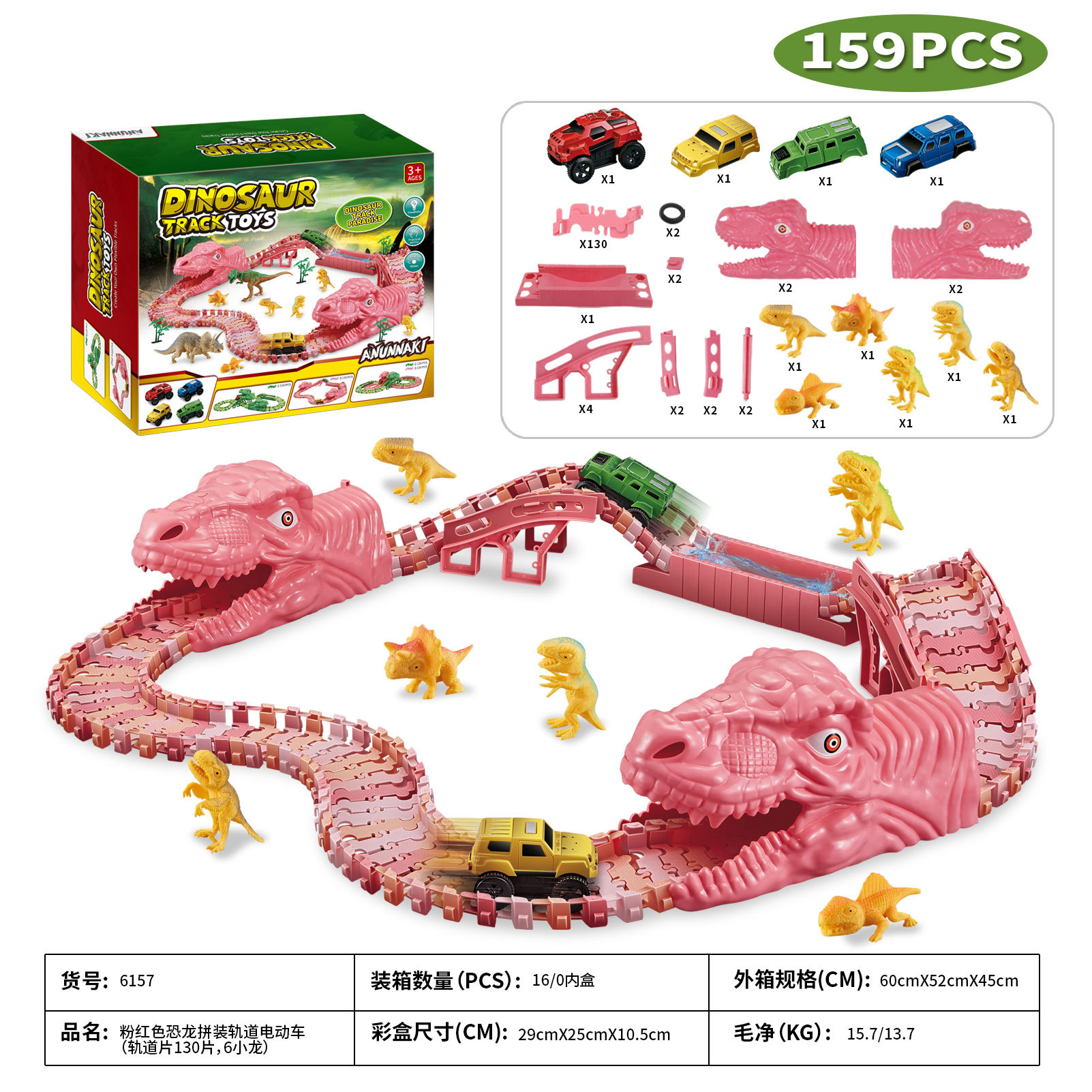 跨境新品恐龙轨道电动车DIY多变拼装轨道粉色套装159PCS儿童玩具