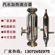 不锈钢汽水混合器 蒸汽式加热器管道汽水混合器 浸入式加热消音器