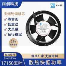 厂家直供17150交流110V/220V380V散热风扇机柜电箱轴流风机排风扇