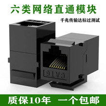 六类千兆网络直通模块RJ45屏蔽网络面板插座双通头网线延长连接器