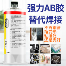 ab胶水批发强力万能粘金属塑料陶瓷木头粘合剂丙烯酸耐高温焊接胶