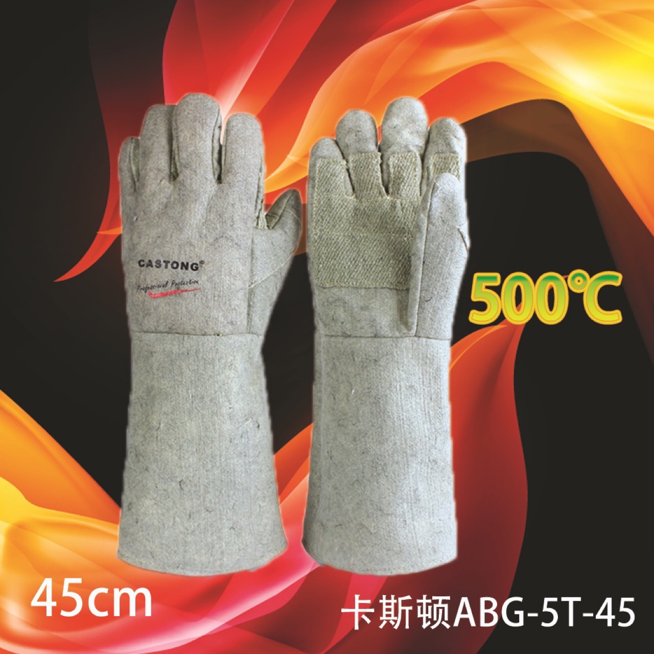 卡司顿abg-5t-45加长耐高温手套500度加厚隔热防热防烫熔炼手套
