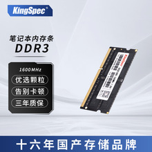 KingSpec/金胜维 DDR3L低电压笔记本内存条4G 8G 1600MHz兼容1333