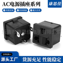 厂家直售 AC电源插座 卡入式焊接插座 美标AC电源插座 接口连接器